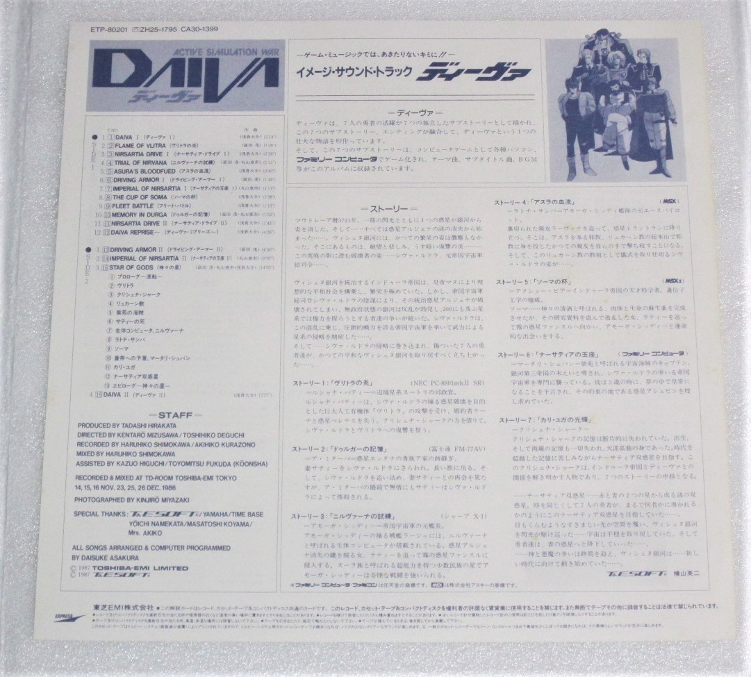 ☆帯つき美品☆希少白ラベル☆プロモ盤♪浅倉大介LPレコード初アルバム【DAIVA （ディーヴァ）】☆特製ステッカー付属☆送料無料☆匿名配送_画像6