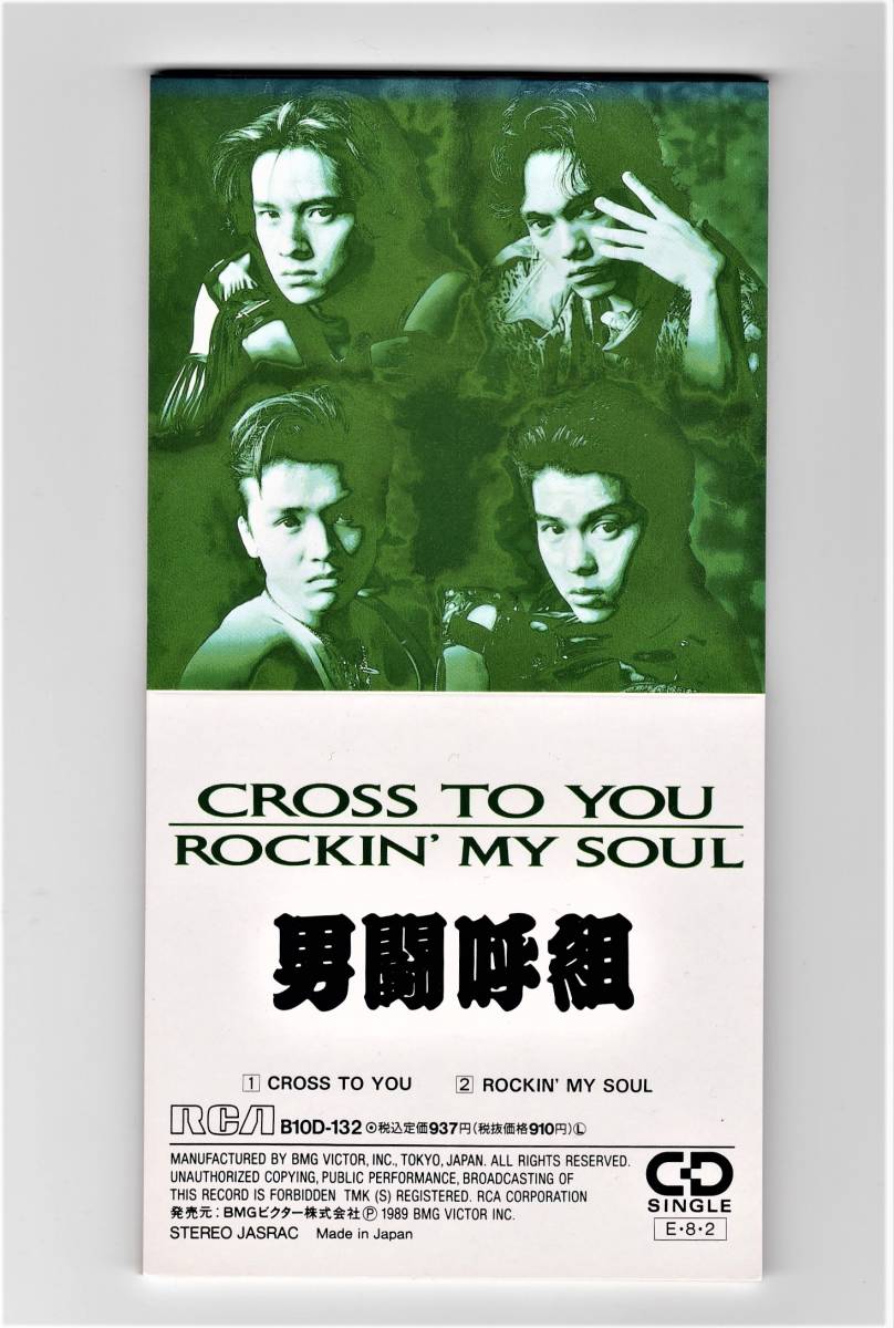 良品 男闘呼組 CROSS TO YOU/ROCKIN' MY SOUL 4thシングル 8cmSCD ...