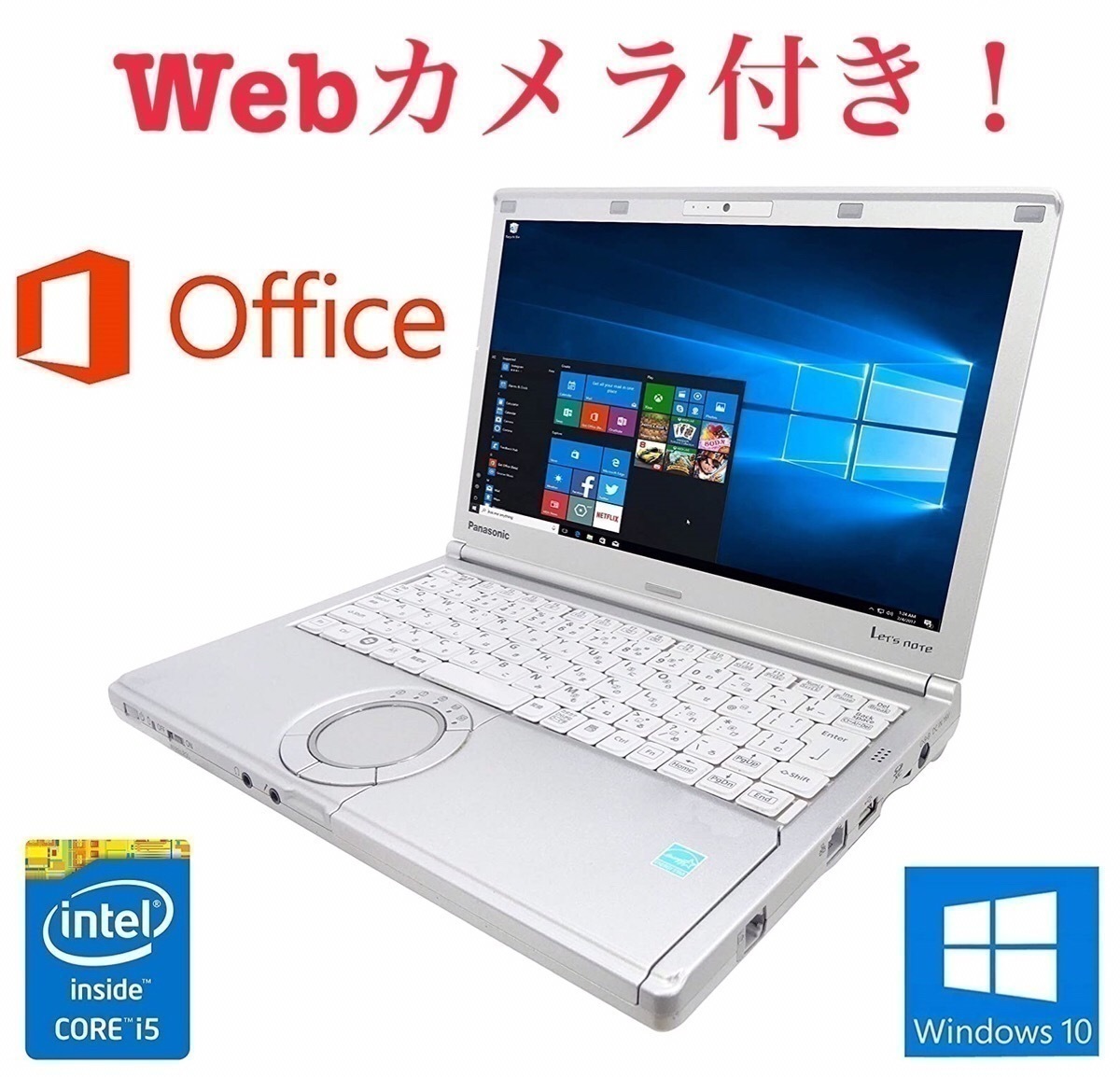 レッツノート CF-SX1 Core i5 8G