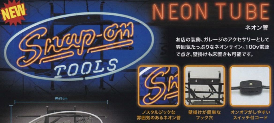 ☆未使用 新品 希少☆SNAP-ON スナップオン ネオン サイン ネオン