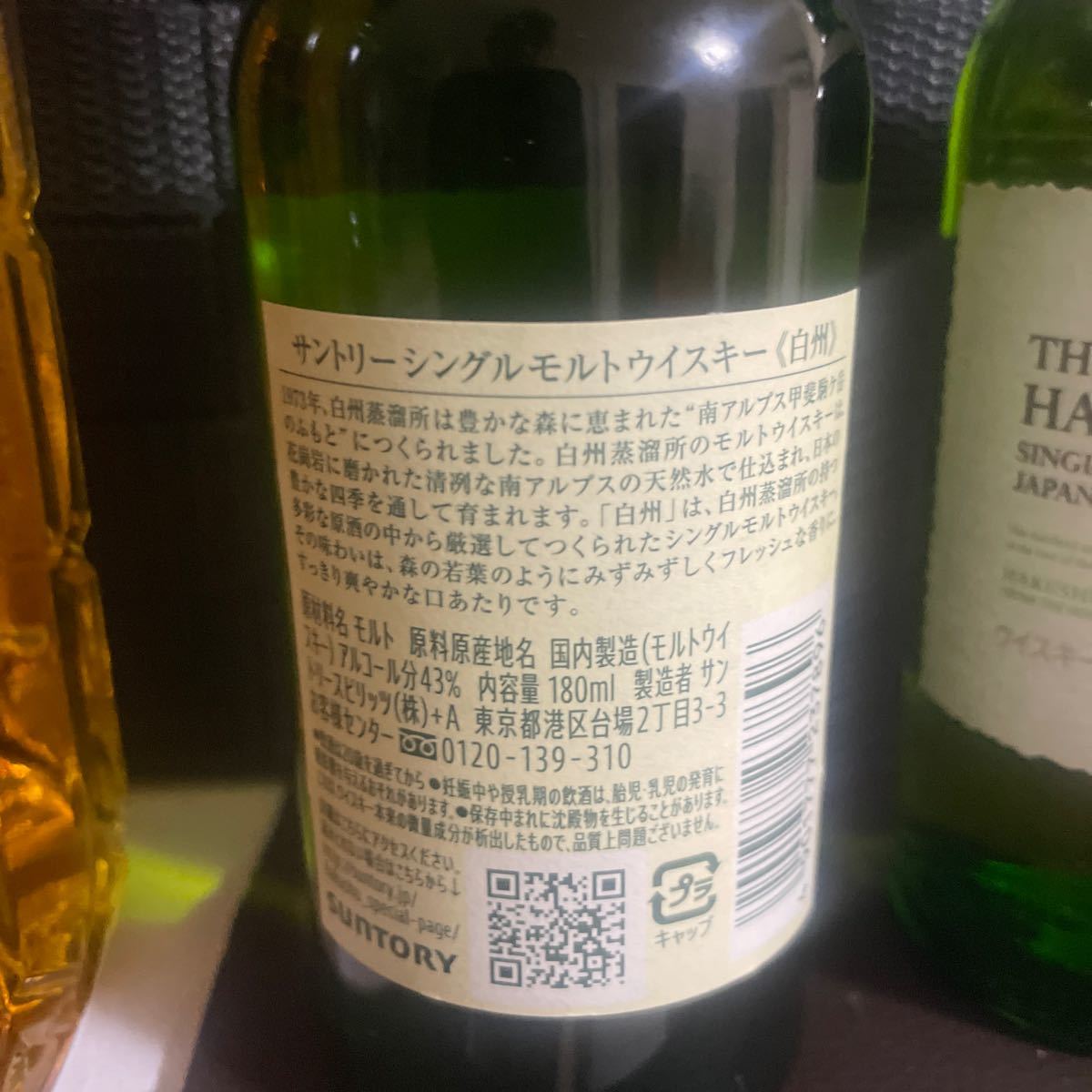 サントリーウイスキー白角700ml 終売品　　山崎ミニボトル180ml 2本白州ミニボトル180ml2本です。