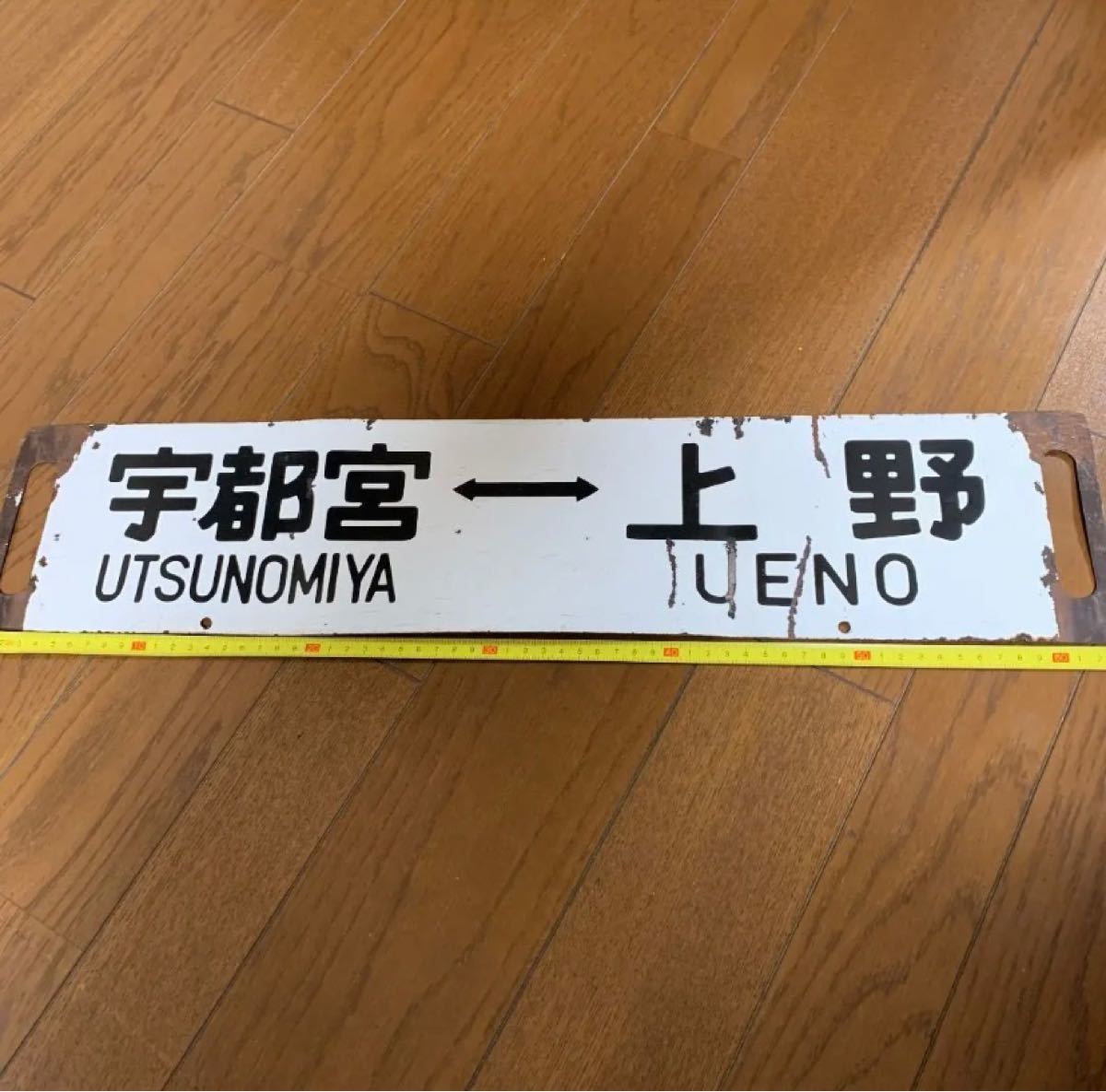 鉄道サボ　国鉄　案内板　行先板　行先看板　鉄道部品　吊サボ 