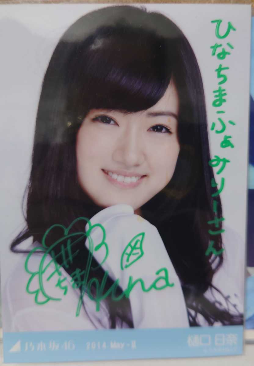 樋口日奈 直筆サイン入り生写真 真夏の全国ツアー 2021 Tシャツ 東京 樋口日奈 直筆サイン入り生写真 真夏の全国ツアー 2021 Tシャツ 東京