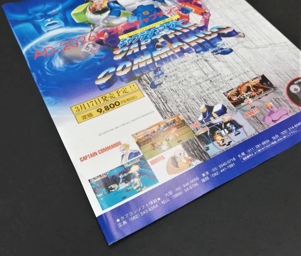 当時物 SFC スーパーファミコン キャプテンコマンドー 広告 チラシ コレクション 任天堂 レトロ ポスター ゲーム_画像2