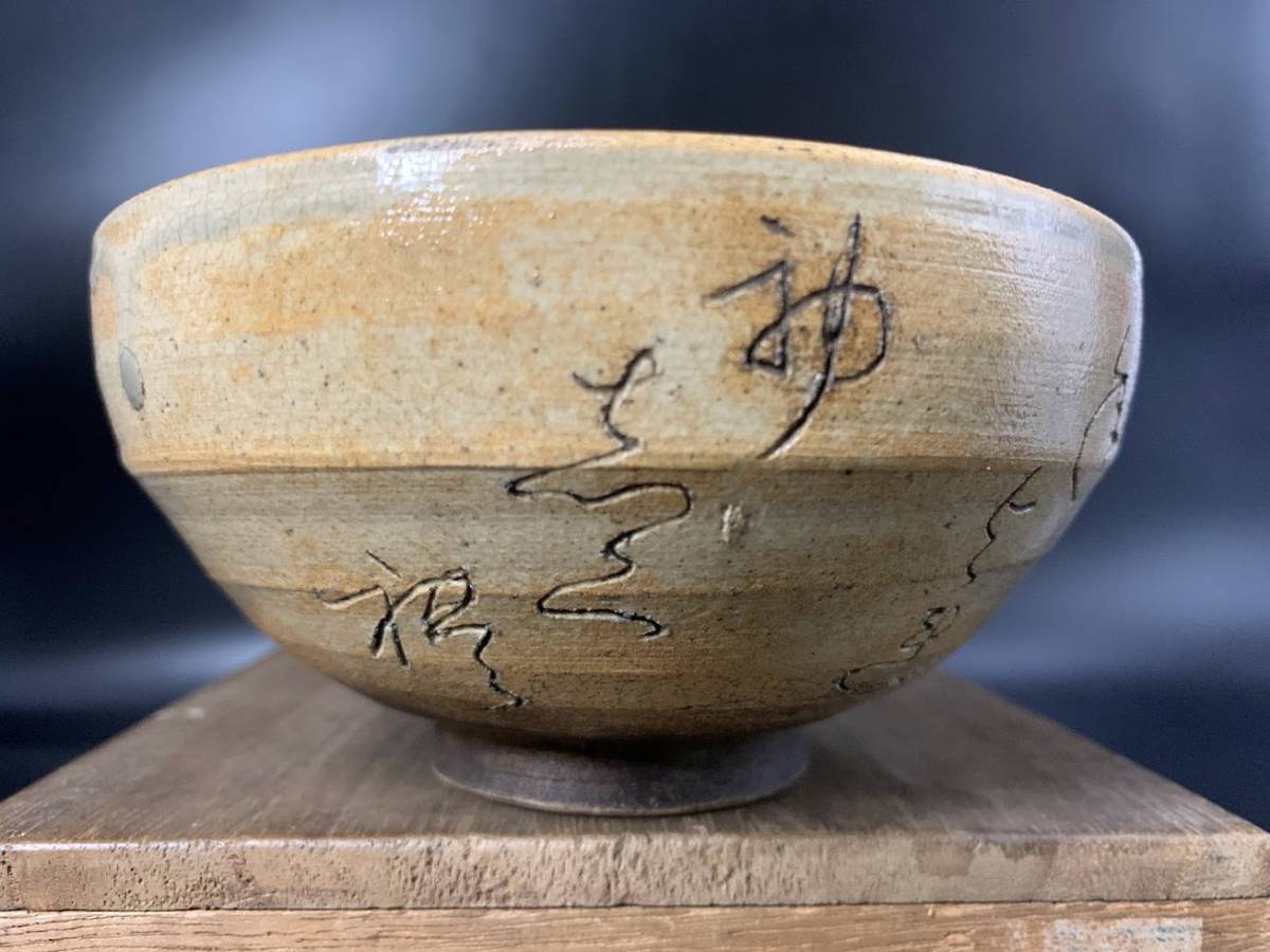 【 旧家蔵出し 初荷初出品 江戸中期 黄瀬戸 茶碗 茶わん 釉 共箱 】骨董 ちゃわん 茶道具 茶道 美濃焼_画像3