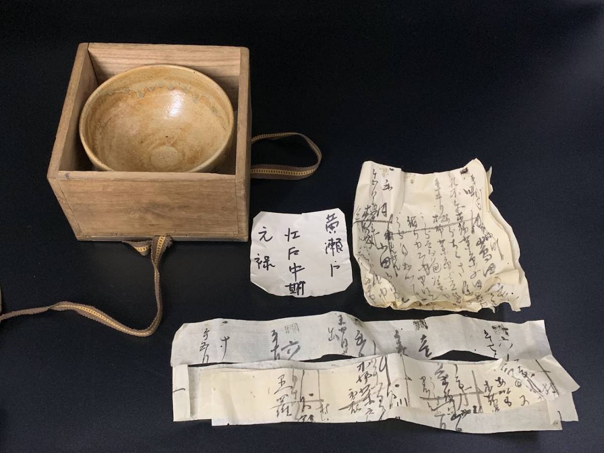 【 旧家蔵出し 初荷初出品 江戸中期 黄瀬戸 茶碗 茶わん 釉 共箱 】骨董 ちゃわん 茶道具 茶道 美濃焼_画像2