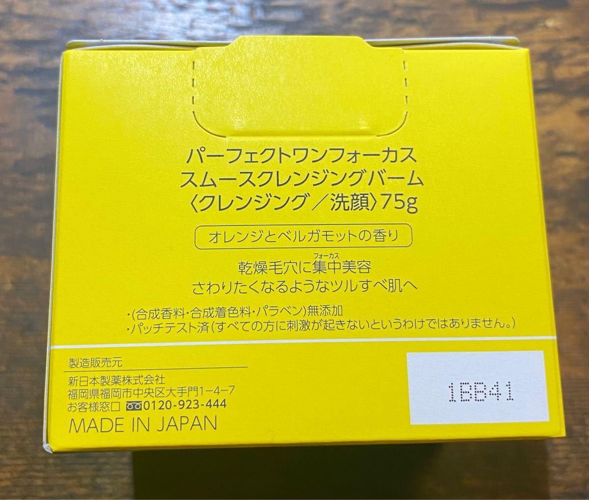 新日本製薬 パーフェクトワンフォーカス スムースクレンジングバーム×2