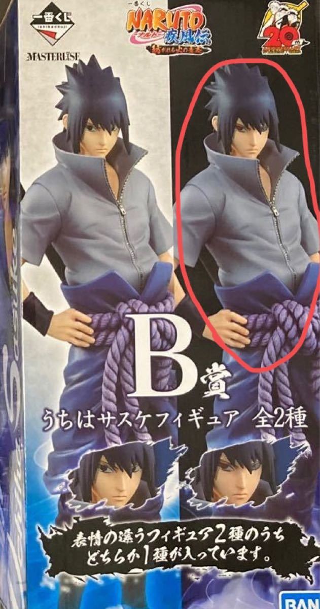 一番くじ NARUTO-ナルト- 疾風伝 紡がれる火の意志 B賞 うちは 一番くじ NARUTO-ナルト- 疾風伝 紡がれる火の意志 B賞 うちは