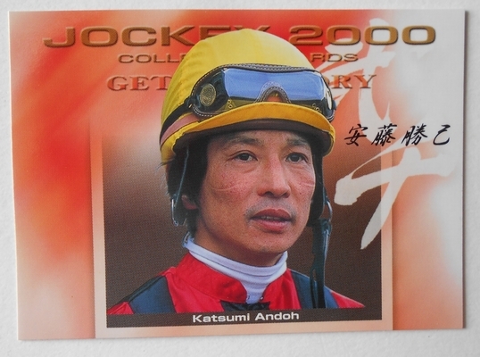 ✨イベント当選品✨安藤勝己騎手実使用ゴーグル✨直筆サイン入り✨送料無料✨JRA✨ Yahoo!オークション - 騎手カード 安藤 勝己 3枚セット