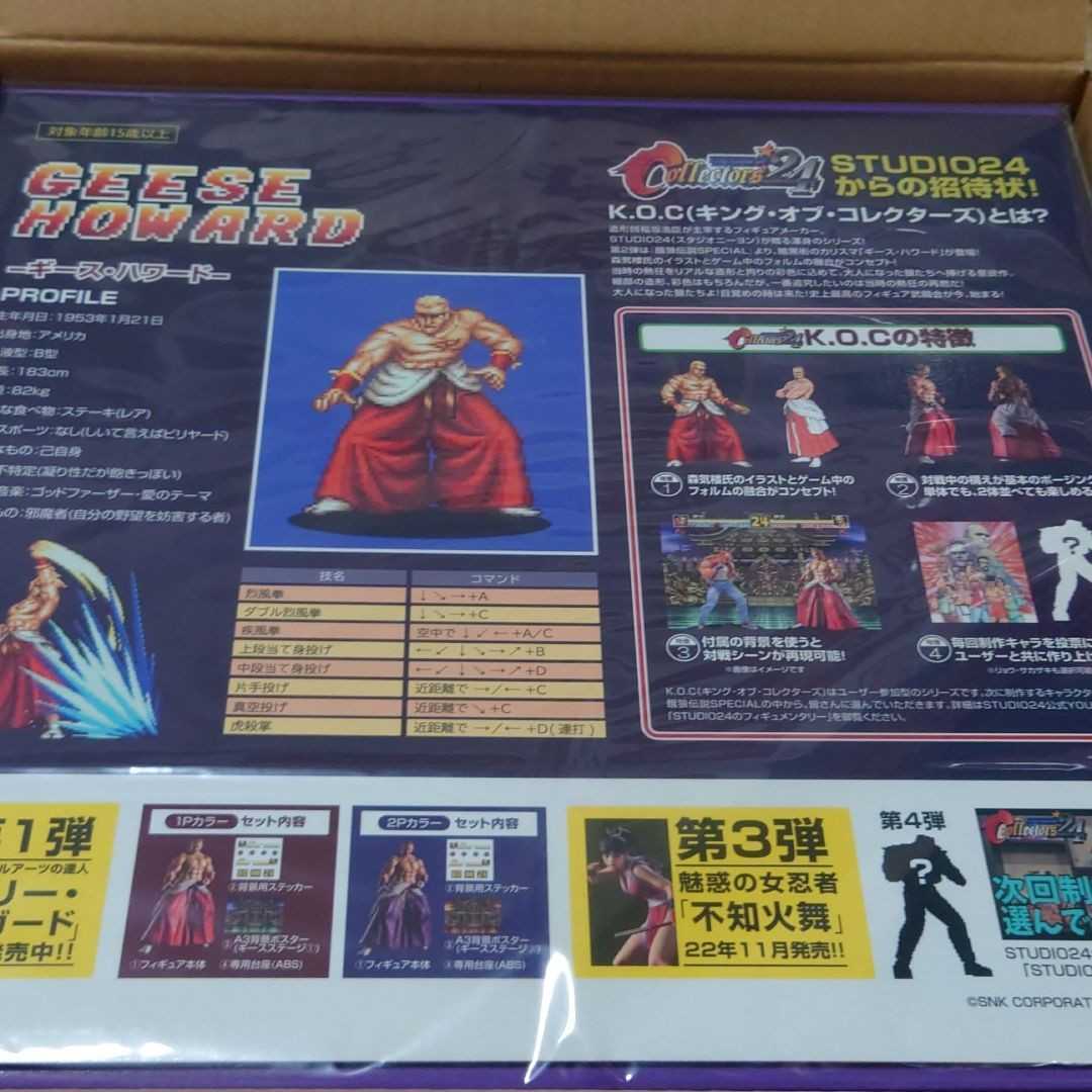 ギース　ハワード　フィギュア　スタジオ24 STUDIO24　餓狼伝説 THE KING OF COLLECTORS'24　ギース・ハワード　 1Pカラー　新品　ＳＮＫ