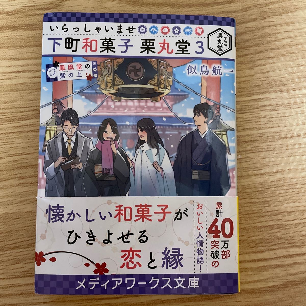 Paypayフリマ いらっしゃいませ下町和菓子屋栗丸堂3 Paypayフリマ いらっしゃいませ下町和菓子屋栗丸堂3