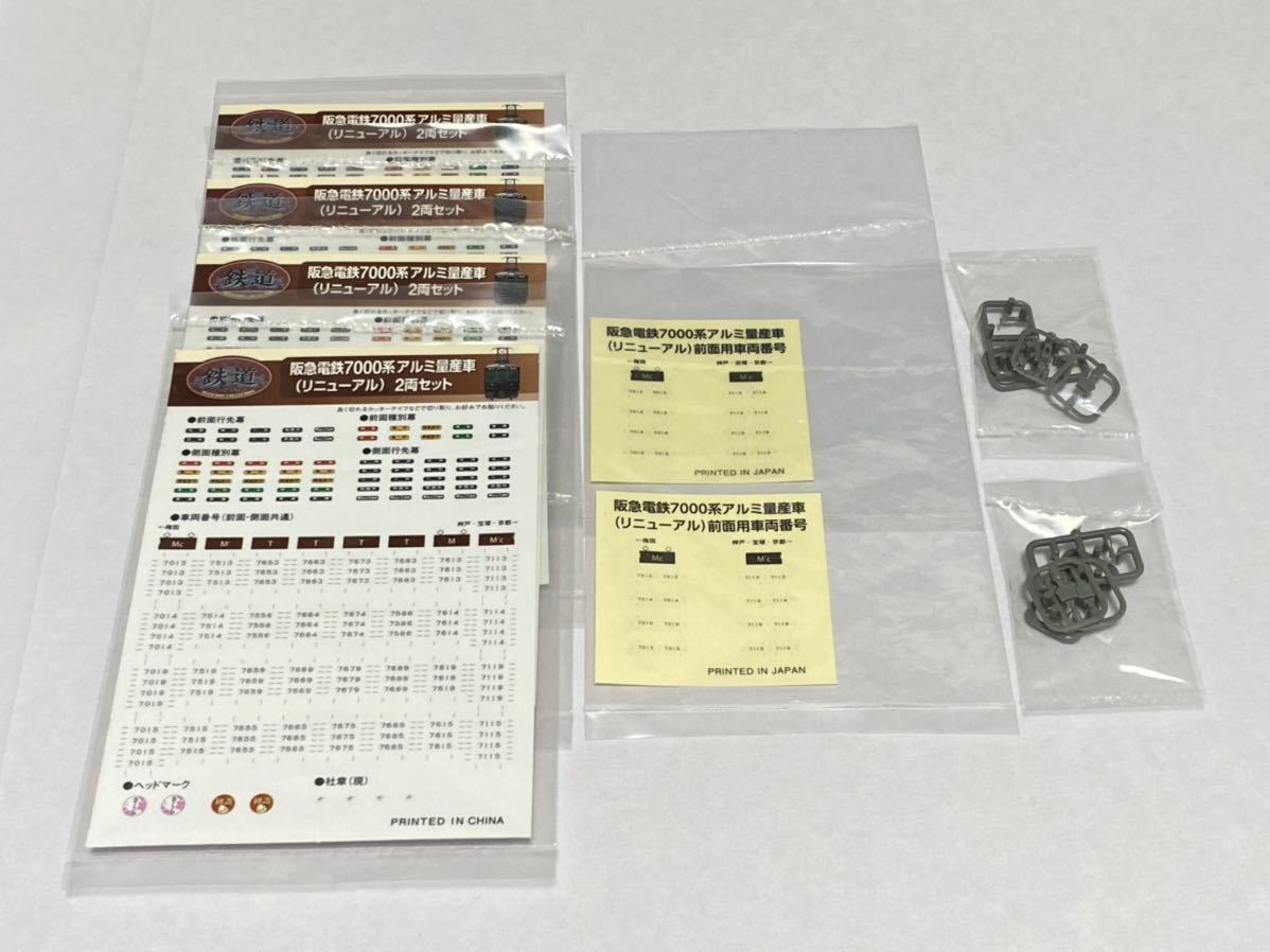 未使用 貫通8両》鉄道コレクション 阪急 7000系 アルミ量産車