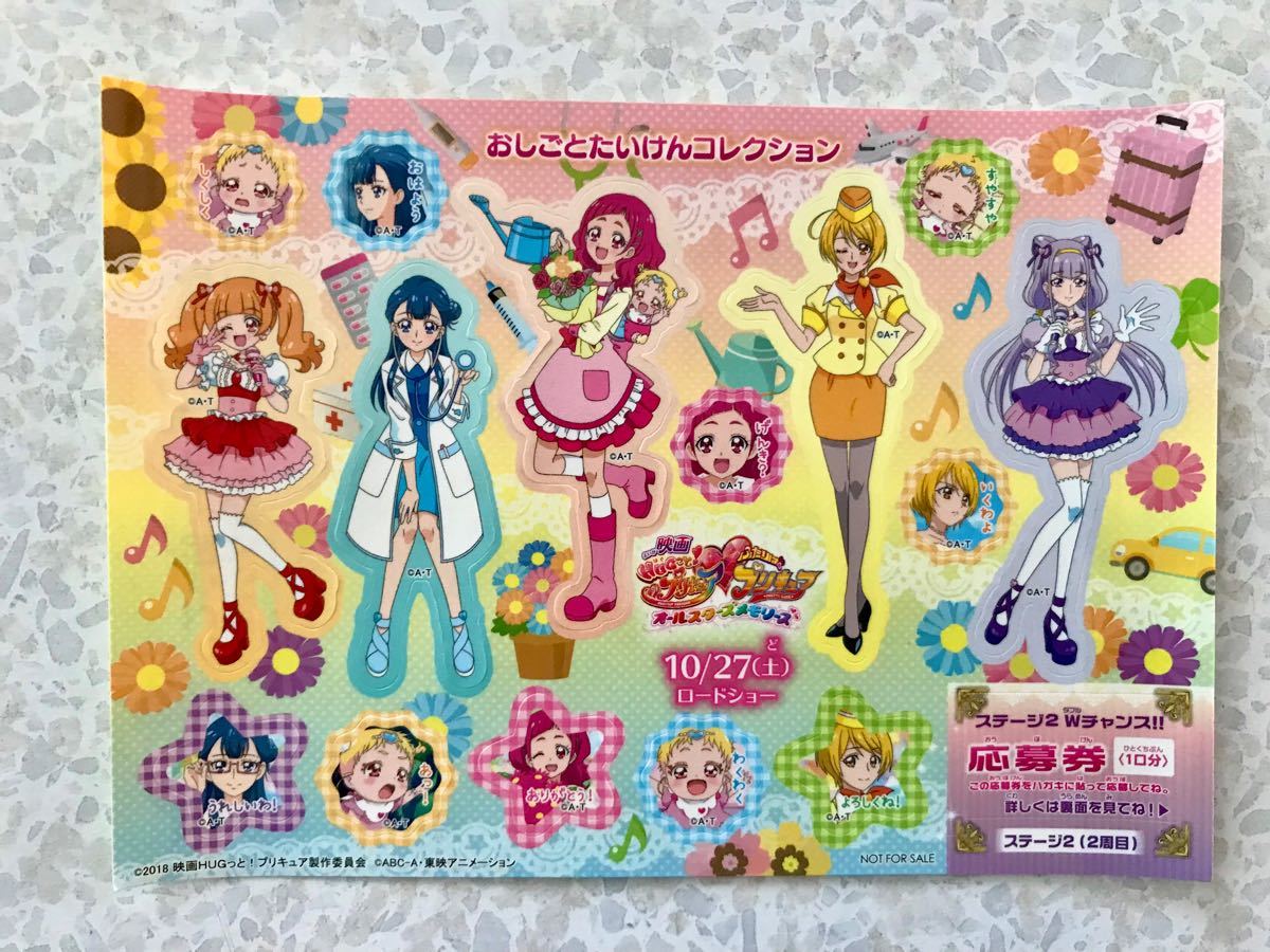 【新品 未使用】HUGっと！プリキュア シール&バースデーカード＆キュアアンジュ ミラーキーホルダーセット