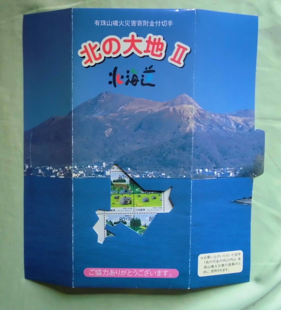 送料込み日本切手★北の大地Ⅱ (北海道) 有珠山噴火災害寄付金付シート10枚セット未使用の画像1