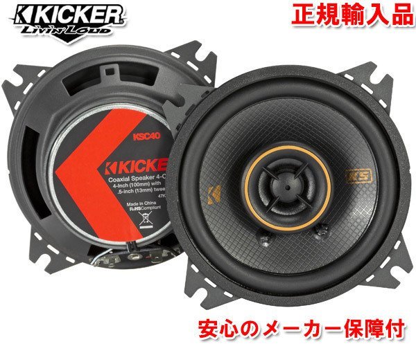 最大83％オフ！ KICKER クロスビー用 スピーカーセット KSC6704