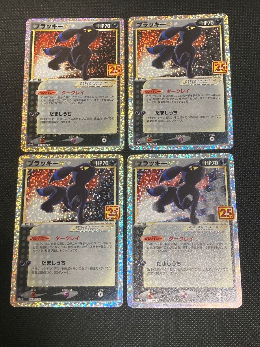 ポケモンカード ブラッキー 25th 4枚セット|Yahoo!フリマ(旧PayPay