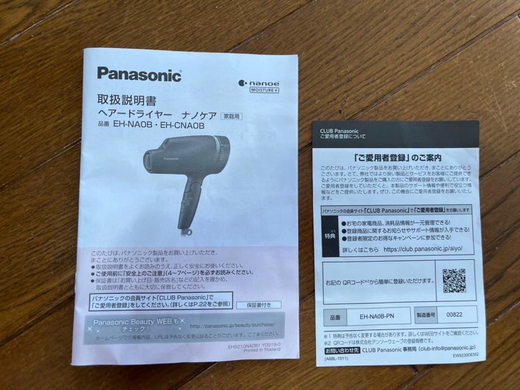 ジャンク EH-NA0B ナノケア ピンクゴールド ドライヤー Panasonic 箱 説明書あり 20年製_画像9