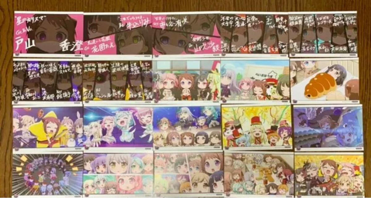 「BanG Dream! ガルパ☆ピコ」特典　全20種　コンプ　バンドリ　イラストカード　ポストカード