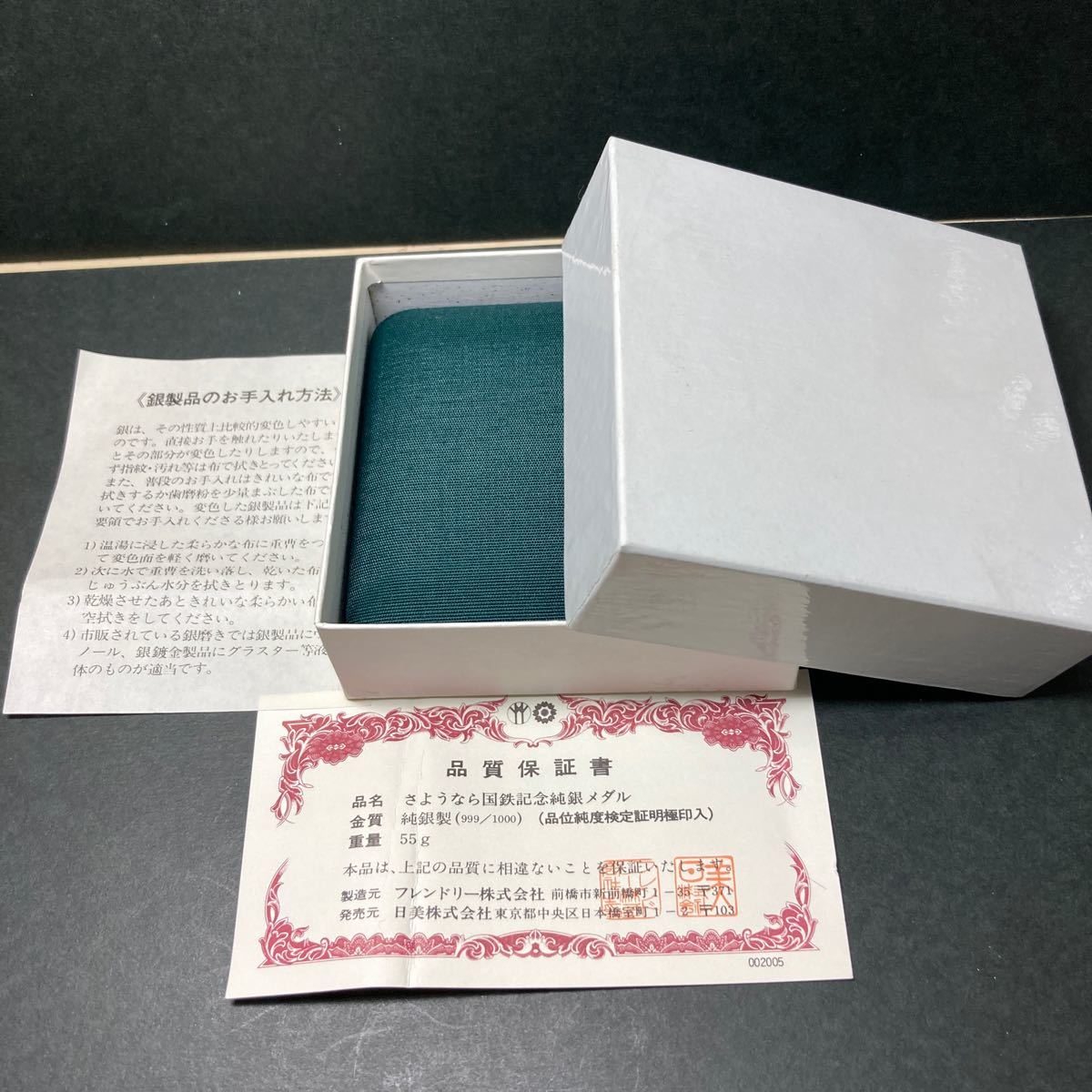 さようなら国鉄記念純銀メダル【純銀】箱・品質保証書付き 記念銀貨