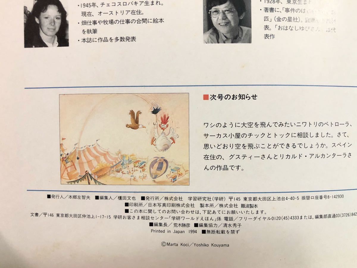 ◆当時物◆「はるをまつピンキー・ブウ」学研ワールドえほん　1994年　マルタ・コチ　学研_画像9