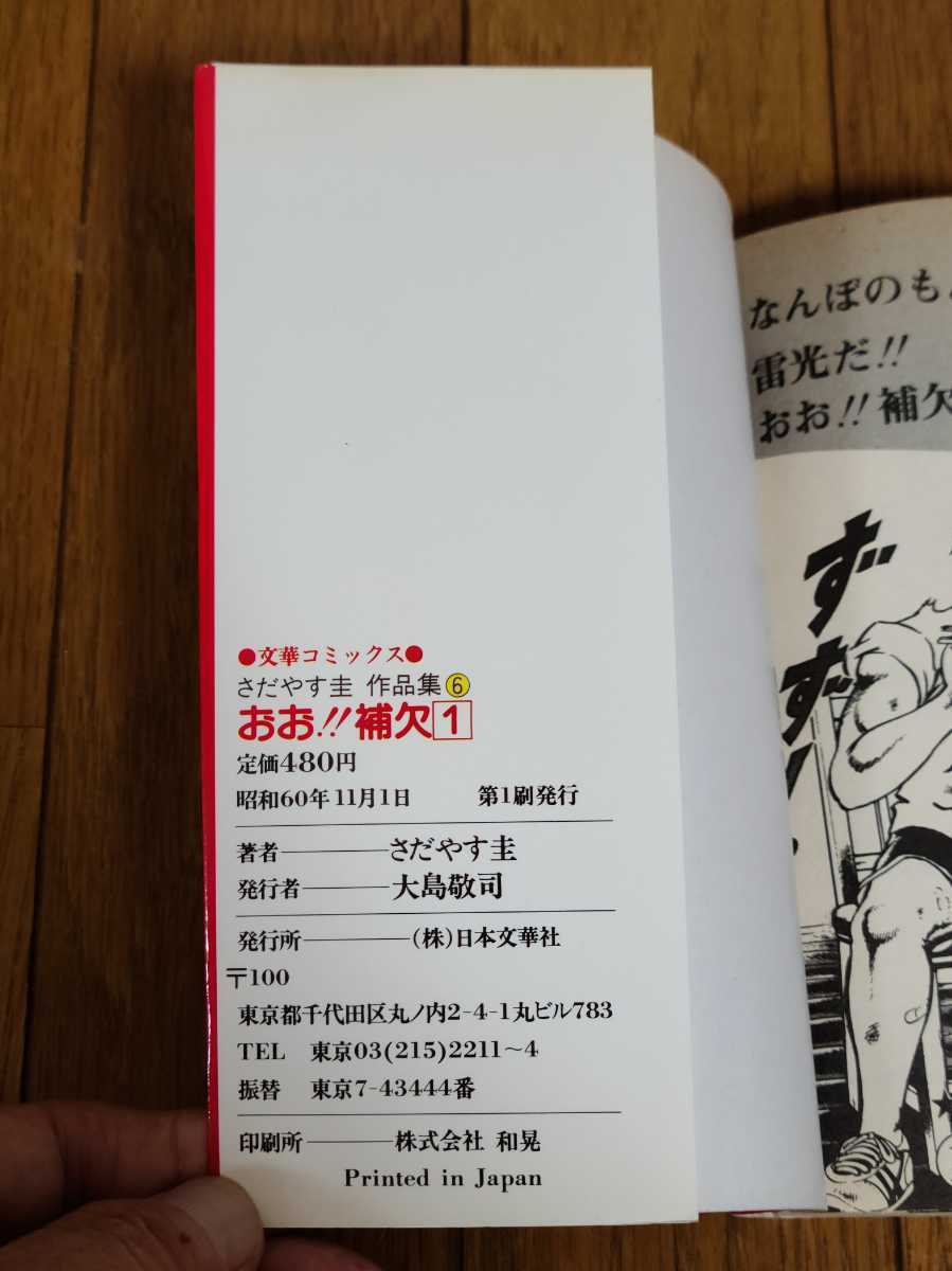 Yahoo!オークション - さだやす圭 おお 補欠 全巻セット 全2冊 Yahoo!オークション - さだやす圭 おお 補欠 全巻セット 全2冊