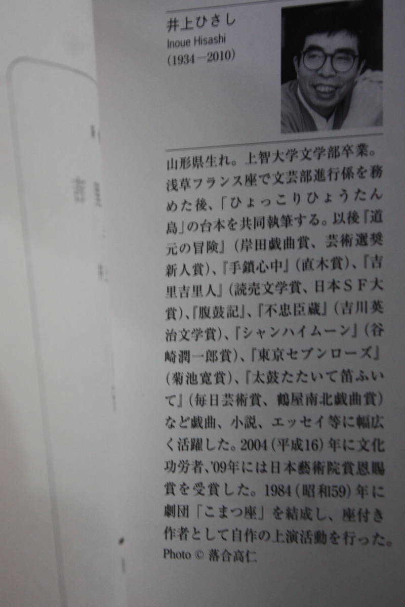 吉里吉里人（上）新潮文庫/政治に、経済に、農業に医学に言語に……大国日本のかかえる問題を鮮やかに撃つ、おかしくも感動的な新国家/SF_画像2