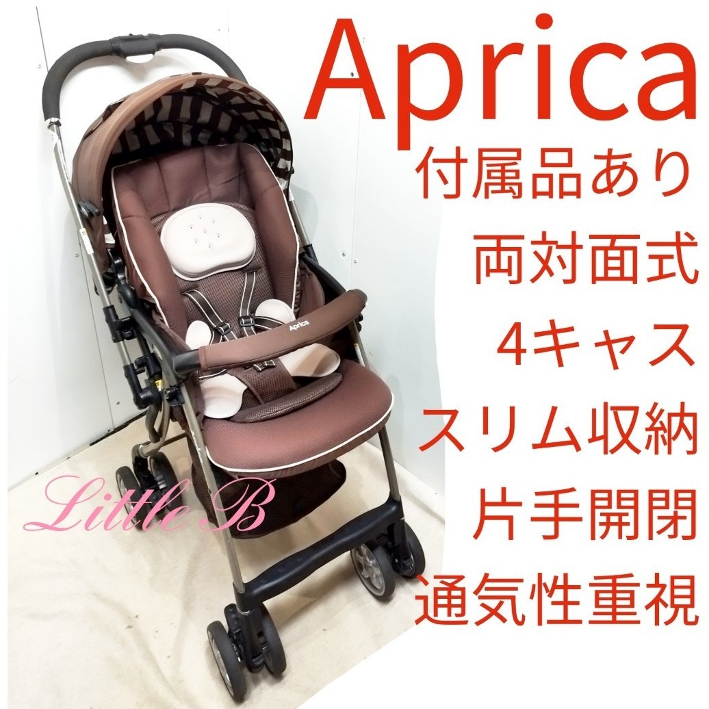 アップリカ ラクーナ 北欧系 カフェデザイン 両対面式 オート4キャス