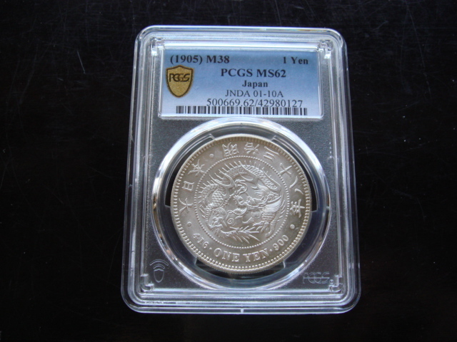 ○☆/PCGS/MS-62/1圓銀貨/明治38年(1905年)/未使用
