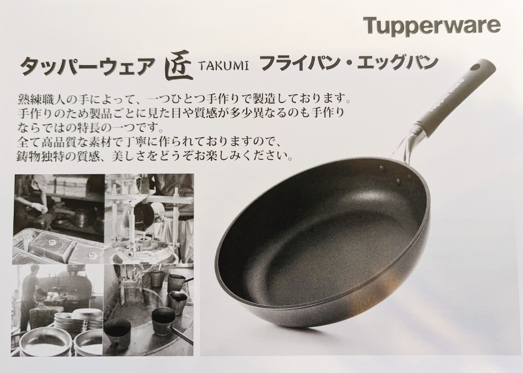 タッパーウェア 匠フライパン22cm(ディープ)|Yahoo!フリマ タッパーウェア 匠フライパン22cm(ディープ)|Yahoo!フリマ