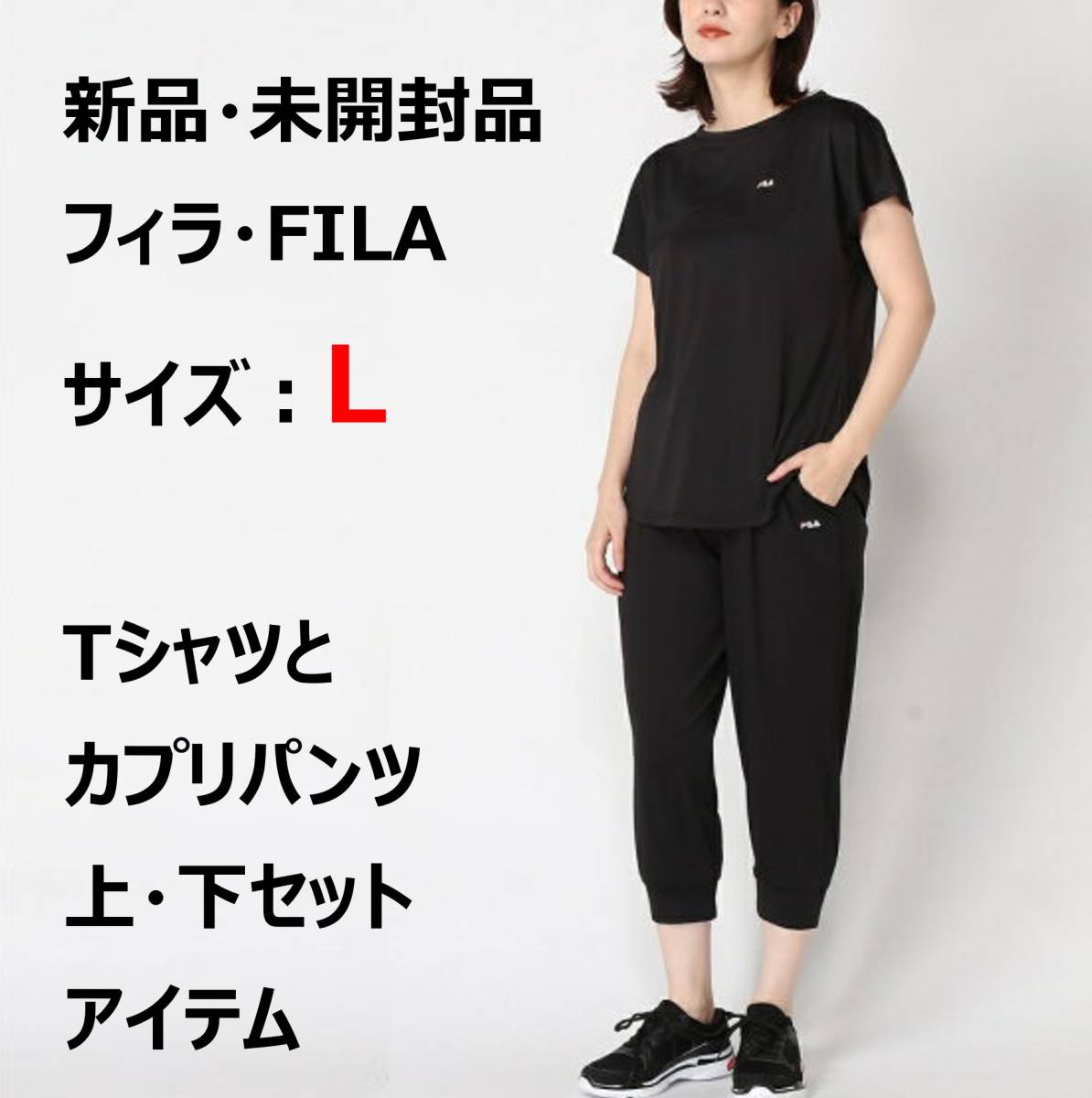 オリジナル FILA フィラ Tシャツ パンツ 上・下セット 黒 Lサイズ _画像1