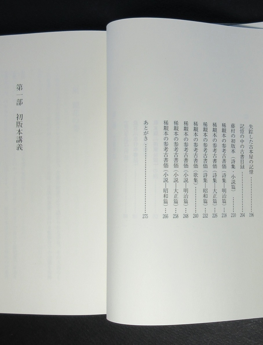 ❤売りストア❤ 初版道 限定200 川島幸希 初版本講義 古書店 神保町