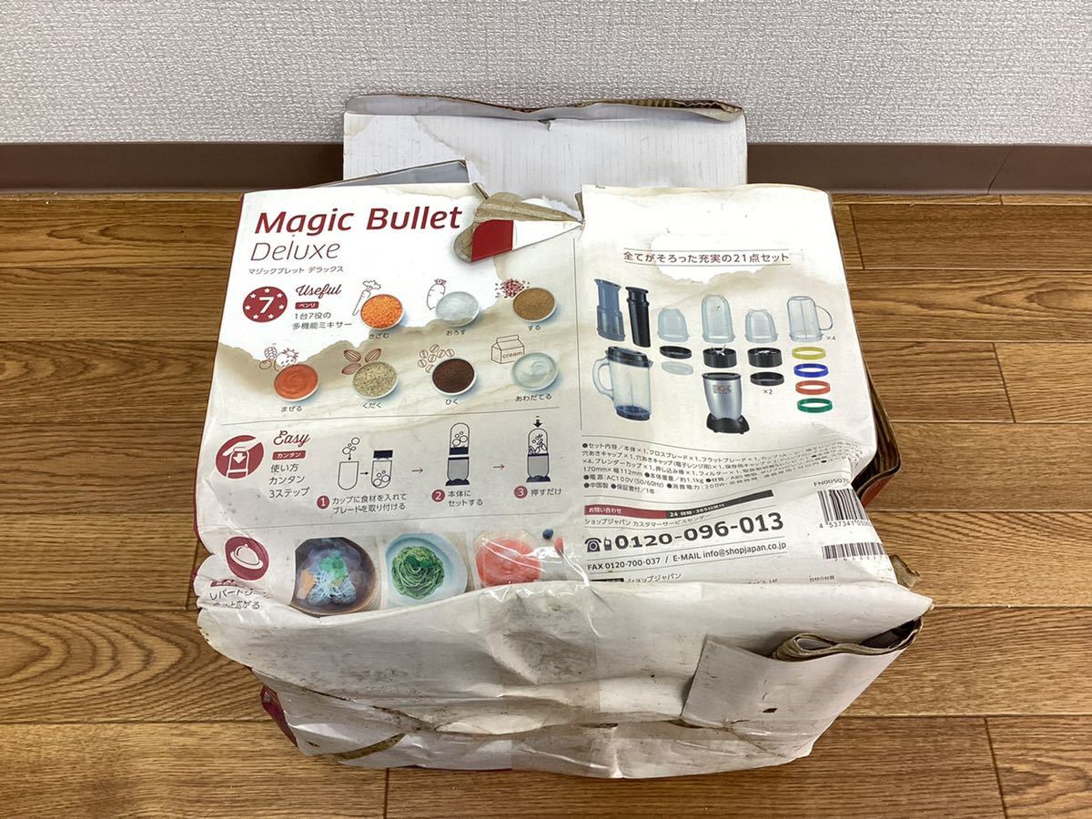 ショップジャパン マジックブレット デラックス ベージュ 1セット