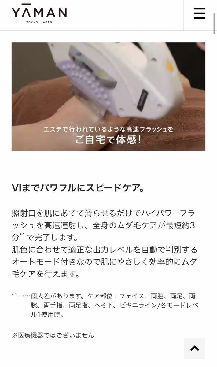 YA-MAN ヤーマン 家庭用 レイボーテRフラッシュ　脱毛器