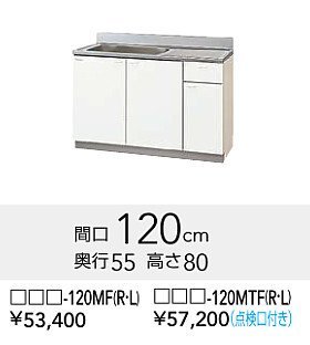 ☆クリナップ・木キャビ・流し台☆『新クリンプレティ』1200 ☆クリナップ・木キャビ・流し台☆『新クリンプレティ』1200