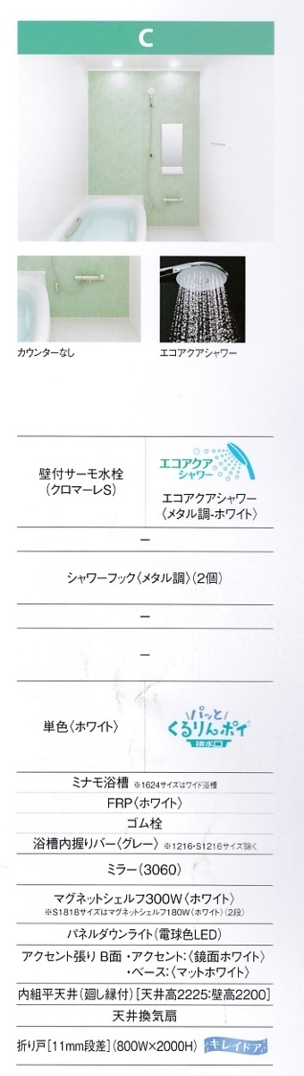 ☆LIXIL戸建住宅システムバス☆『リデア 』1616Cタイプ 注文 ☆LIXIL戸建住宅システムバス☆『リデア 』1616Cタイプ 注文