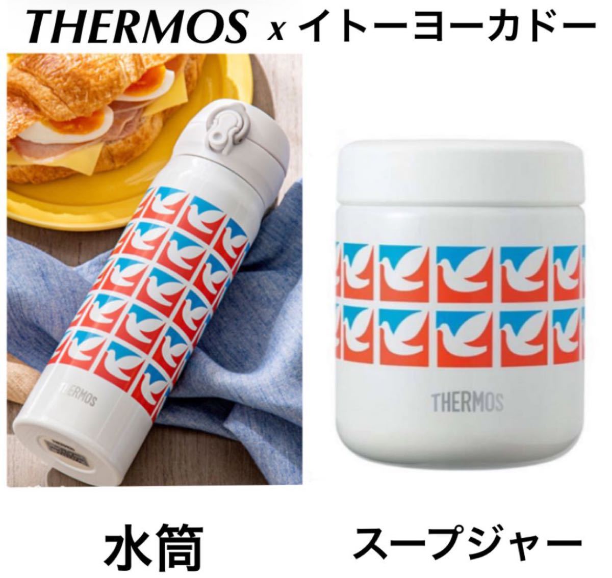 【50%OFF】 限定品★イトーヨーカドー セット スープジャー 真空耐熱 水筒 サーモス ハト柄 弁当箱・水筒