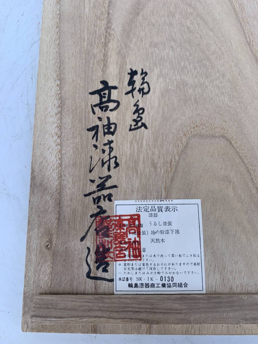 委託品ミ　輪島塗　盛器　皿　器　桐箱　中古品　美品　ヤ80_画像7