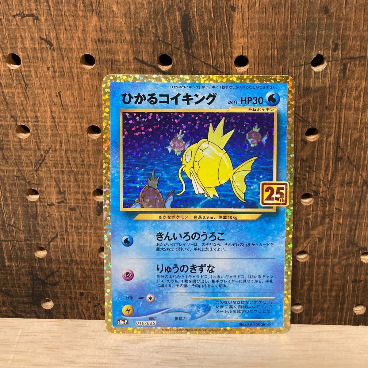 ポケモンカード ひかるコイキング 25th｜Yahoo!フリマ（旧PayPayフリマ）