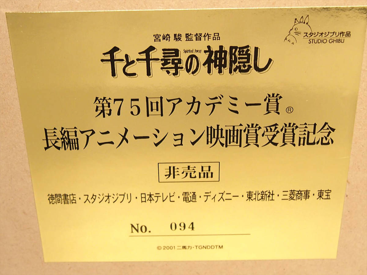 Yahoo!オークション - 〓 千と千尋の神隠し『自由落下』複製セル Yahoo!オークション - 〓 千と千尋の神隠し『自由落下』複製セル