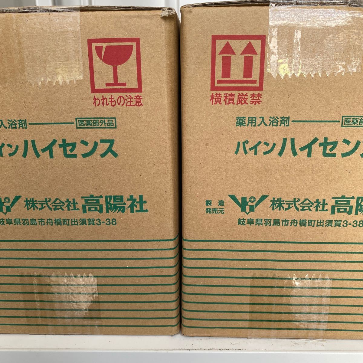 新品・未開封 パインハイセンス 6缶 入浴剤 高陽社｜PayPayフリマ