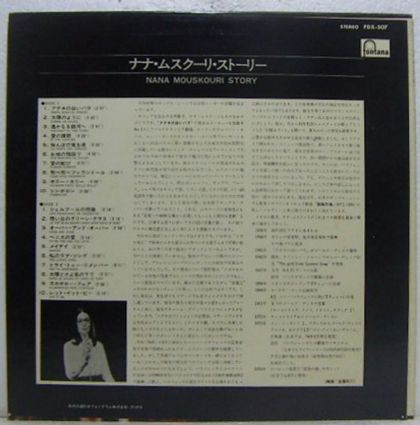 LP,ナナムスクーリ NANA MOUSKOURI　ストーリー_画像2