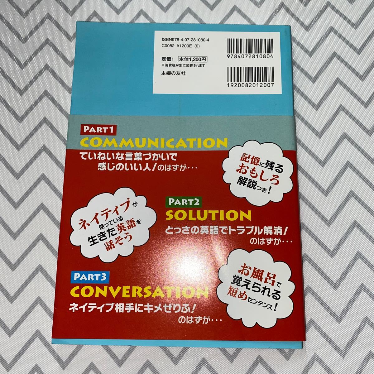 その英語、ネイティブにはこう聞こえます　お風呂で覚える英会話 Ｄａｖｉｄ　Ａ．Ｔｈａｙｎｅ／著　小池信孝／著