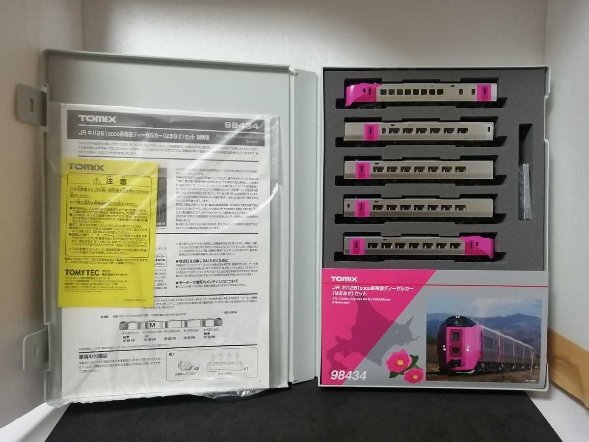 ☆送料無料 美品 即決☆ TOMIX 98434 JR北海道 キハ261系 5000番台