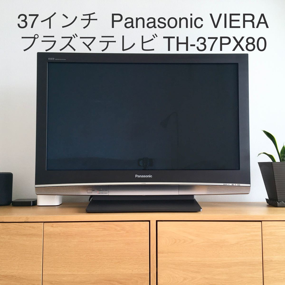 37インチ  Panasonic VIERA プラズマテレビ TH-37PX80