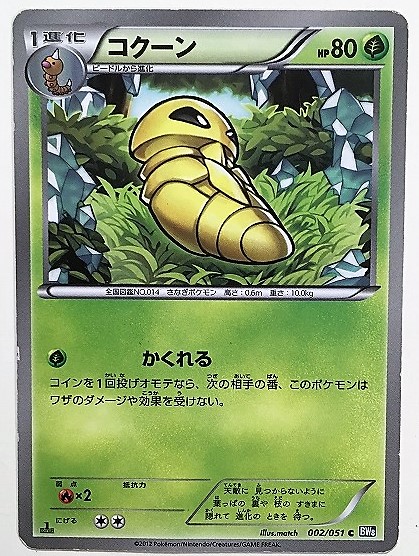Yahoo!オークション - コクーン ポケモンカード BW8 002/051 Yahoo!オークション - コクーン ポケモンカード BW8 002/051