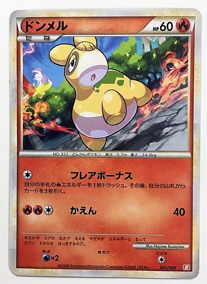 ドンメル　ポケモンカード　B　005/009　2009　ポケットモンスター ポケカ_画像1