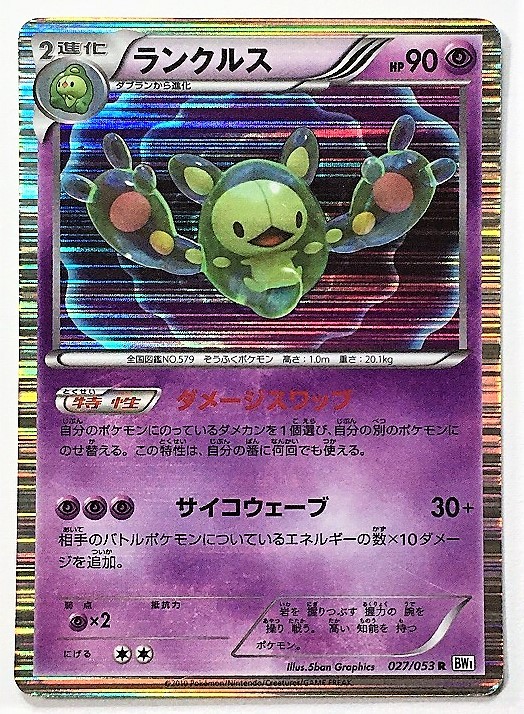 Yahoo!オークション - ランクルス キラ レア R ポケモンカード Yahoo!オークション - ランクルス キラ レア R ポケモンカード