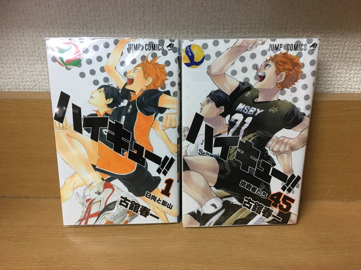 美品♪ 計47冊 「ハイキュー！！」 １～４５巻（完結）+「ガイドブック