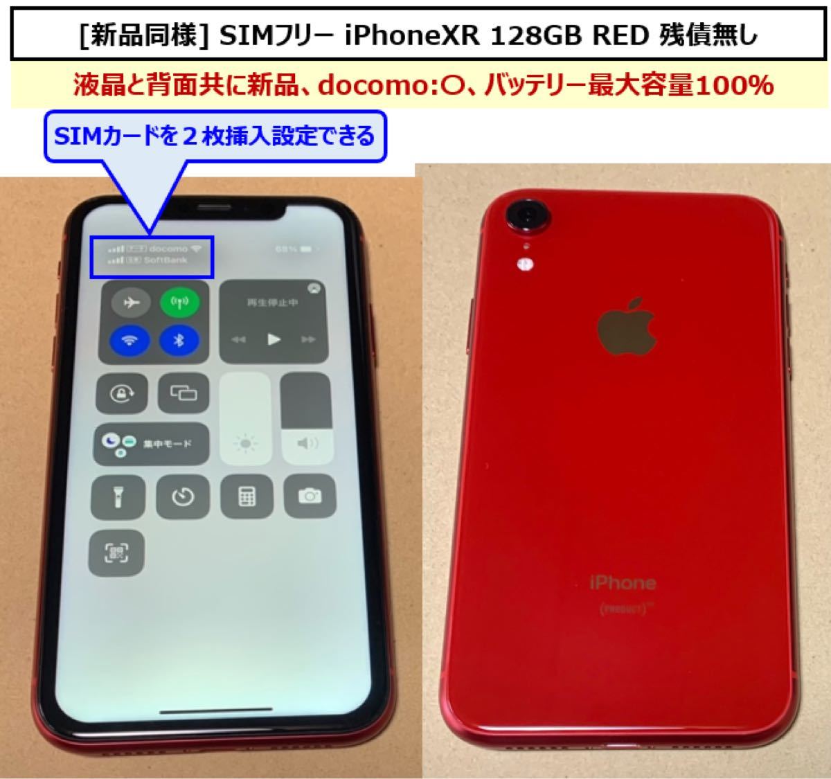 超美品】 SIMフリー iPhoneXR 128GB プロダクトレッド SIMカード2枚