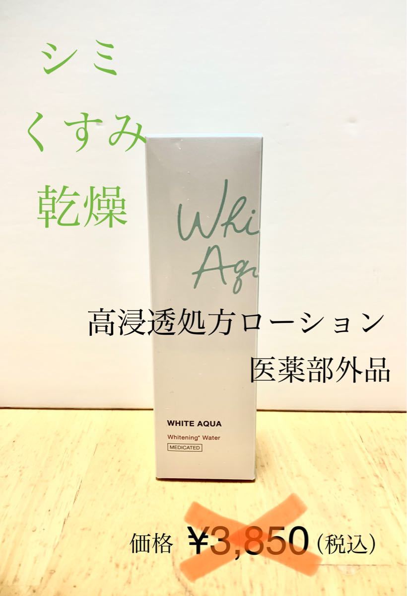 AMPLEUR〈アンプルール〉ホワイトアクア薬用美白水150ml【高浸透処方ローション医薬部外品】